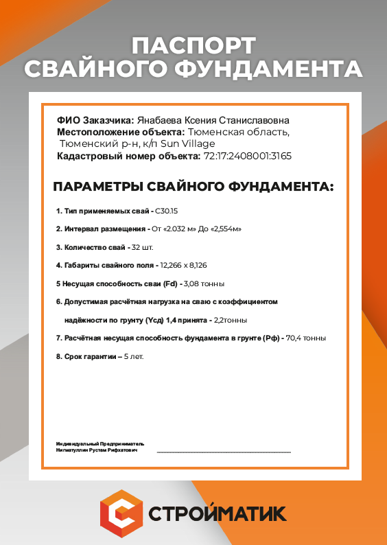 фундамент гарантия